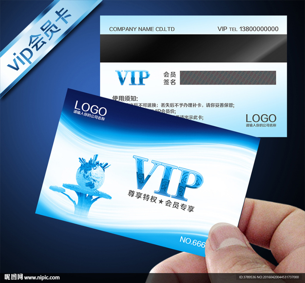 VIP贵宾卡