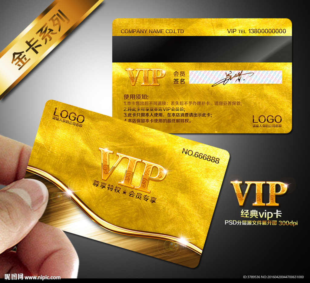 vip会员卡