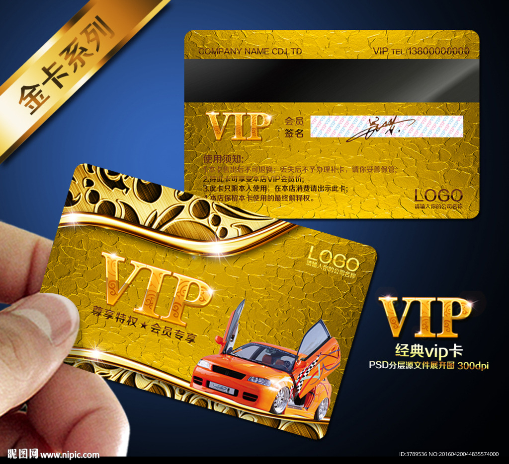 VIP金卡