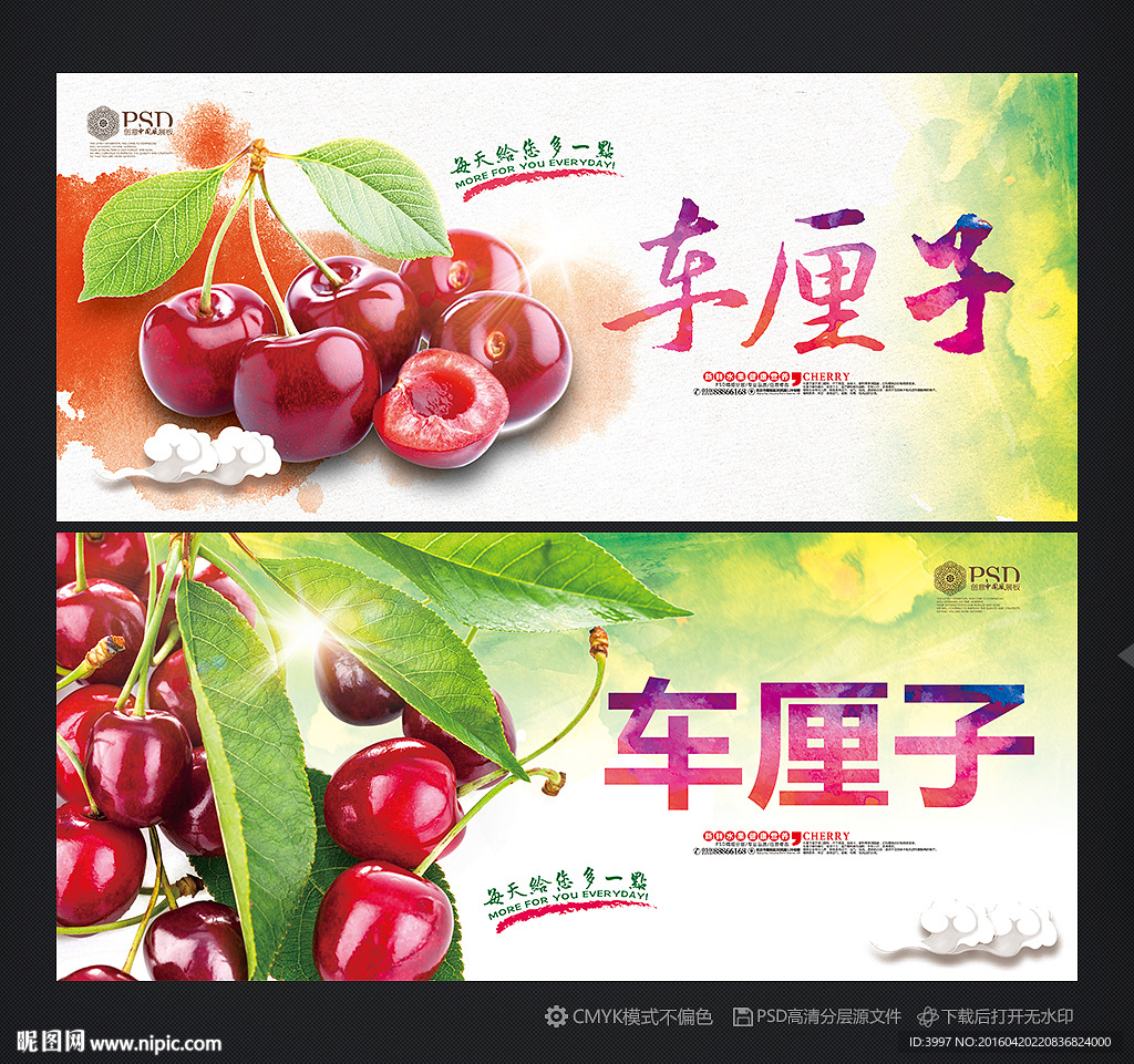 车厘子