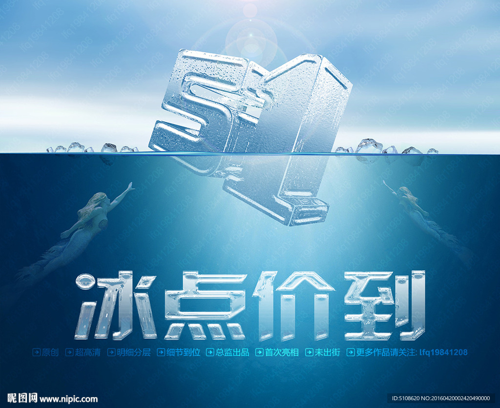 五一系列-冰点价到