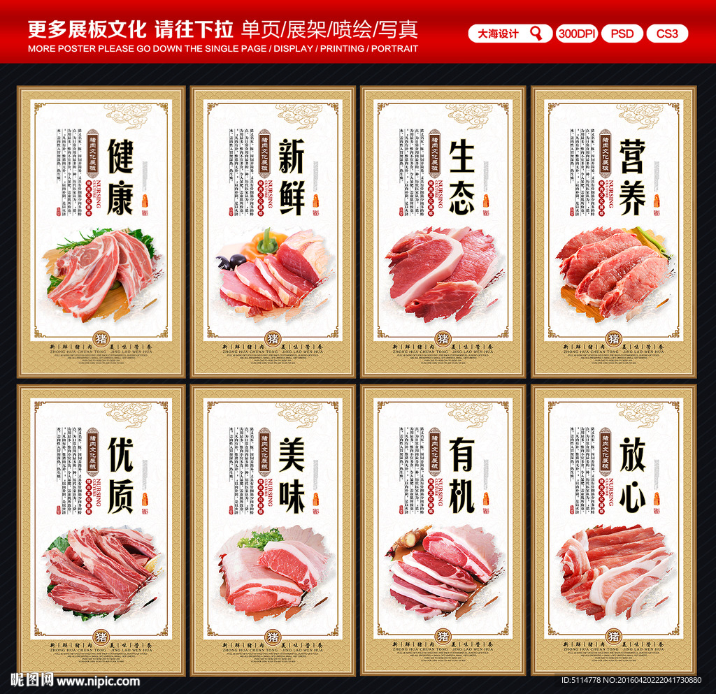 猪肉