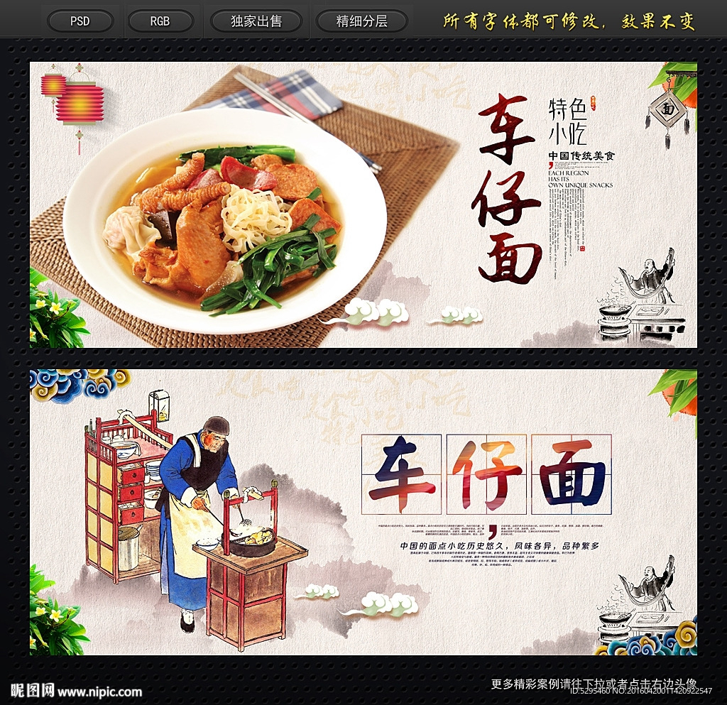车仔面