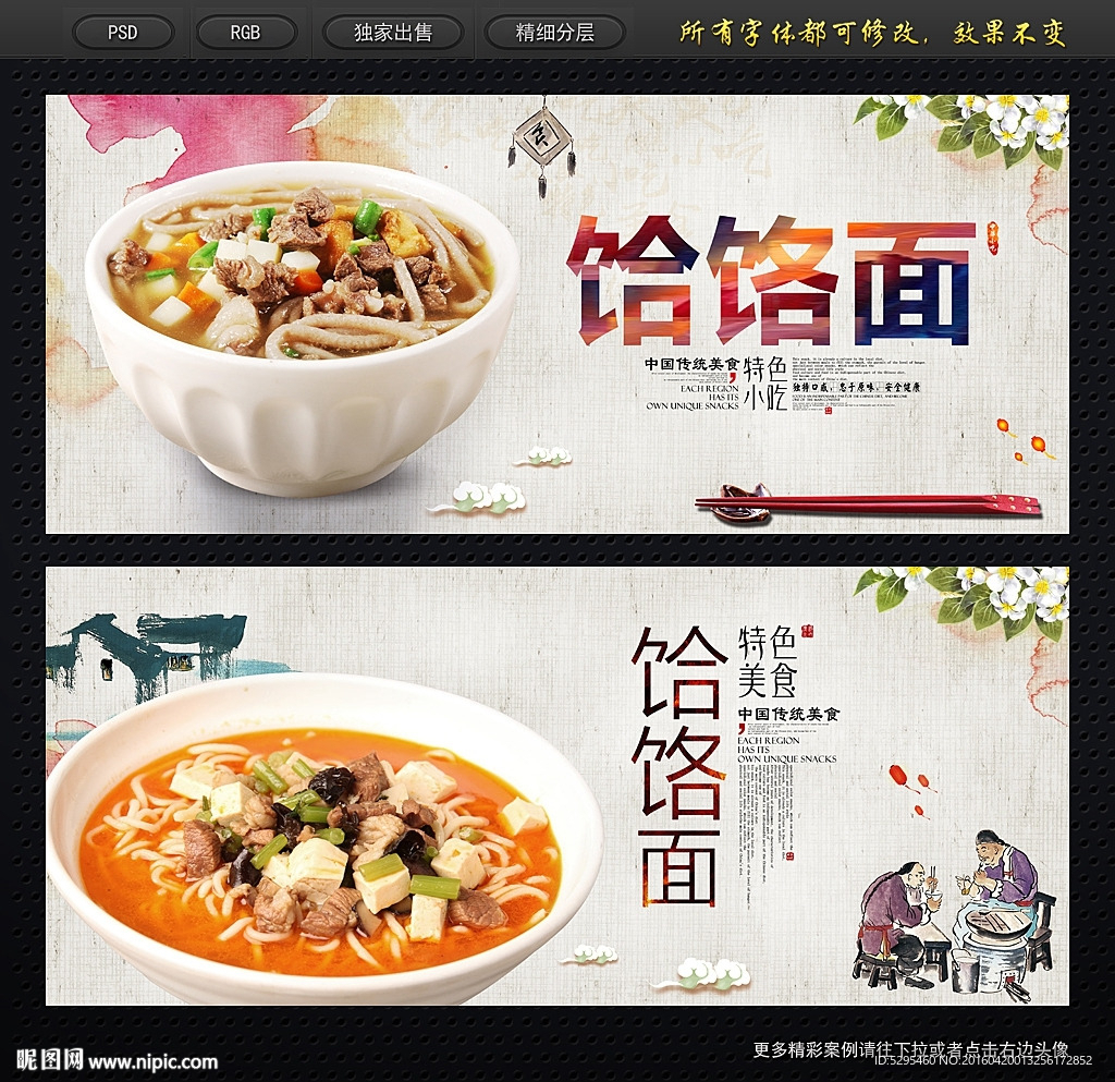 饸饹面