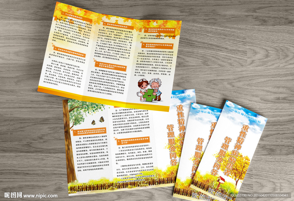 重性精神病平面图（含效果图）