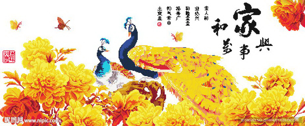 家和万事兴 孔雀