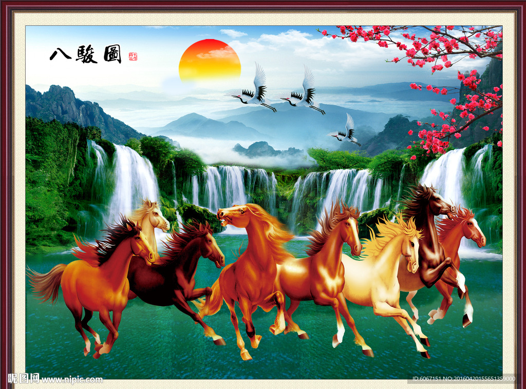 八骏图 马到成功