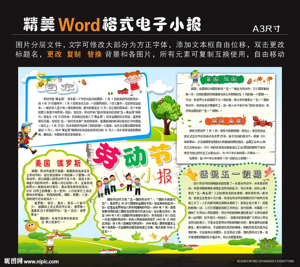 word电子小报模板五一劳动节