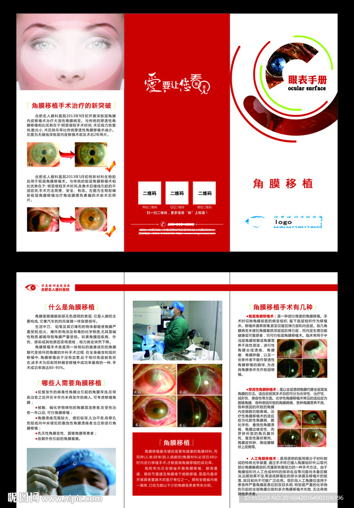 角膜移植三折页