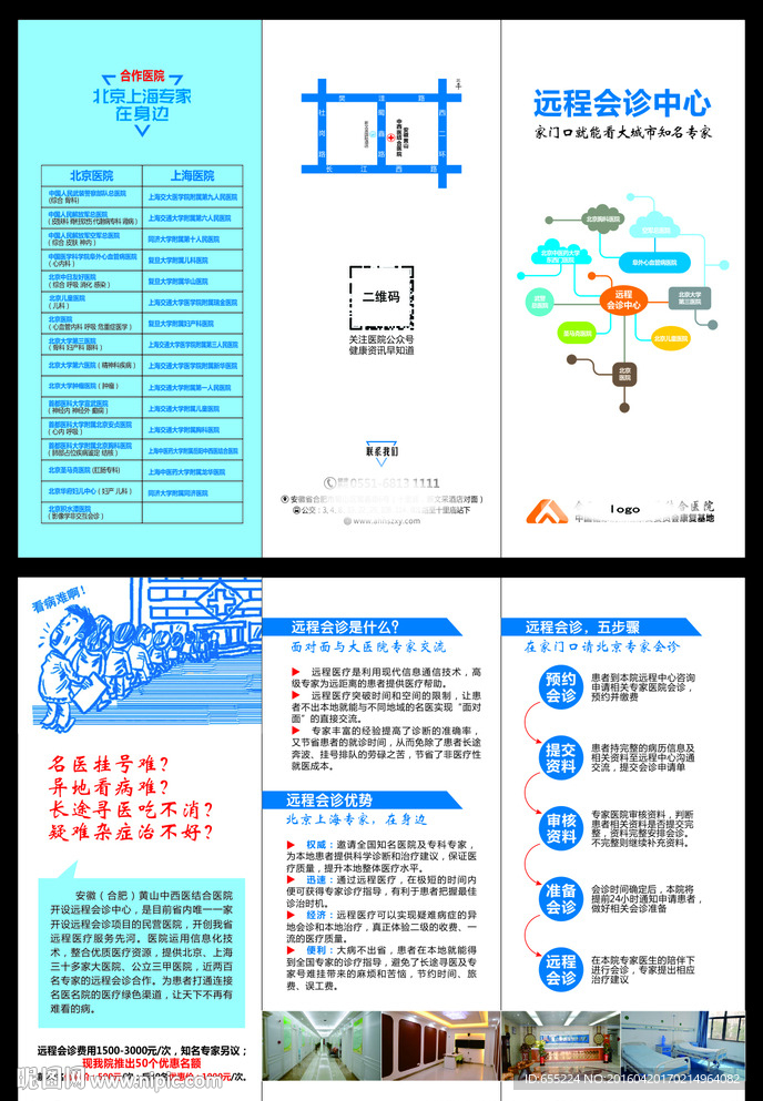 远程会诊三折页