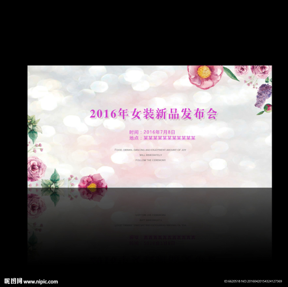 时尚发布会 新品发布会