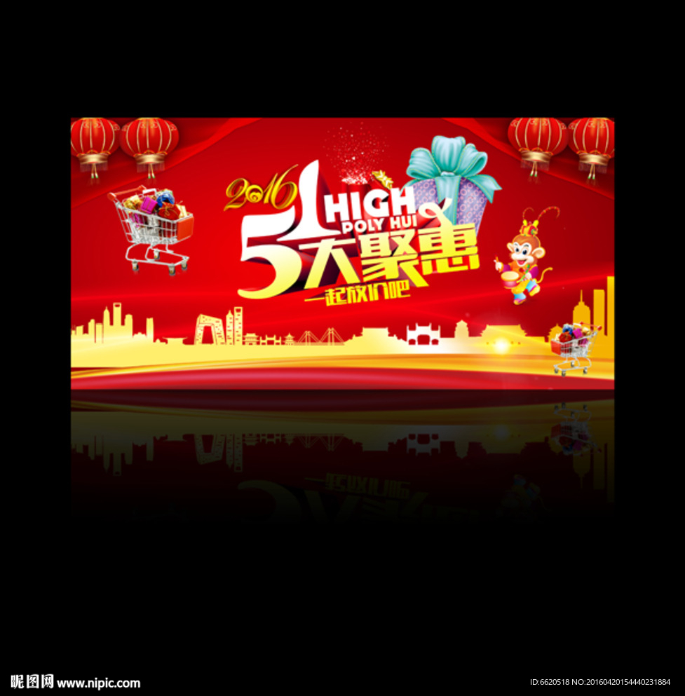 五一盛惠 五一大聚惠