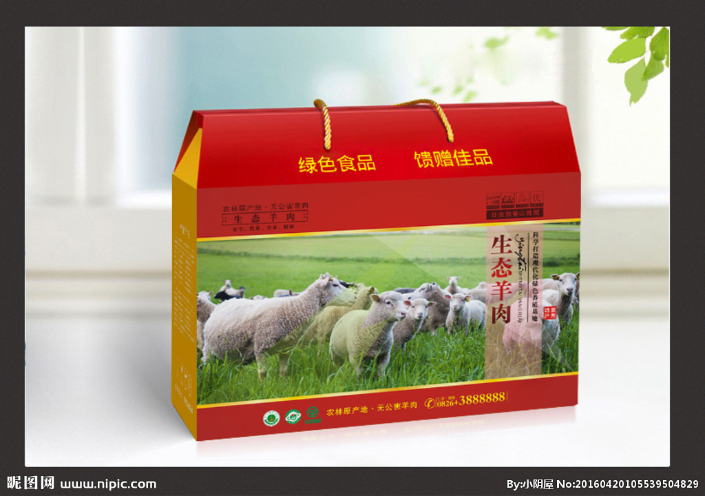 羊肉包装 礼品包装（展开图）