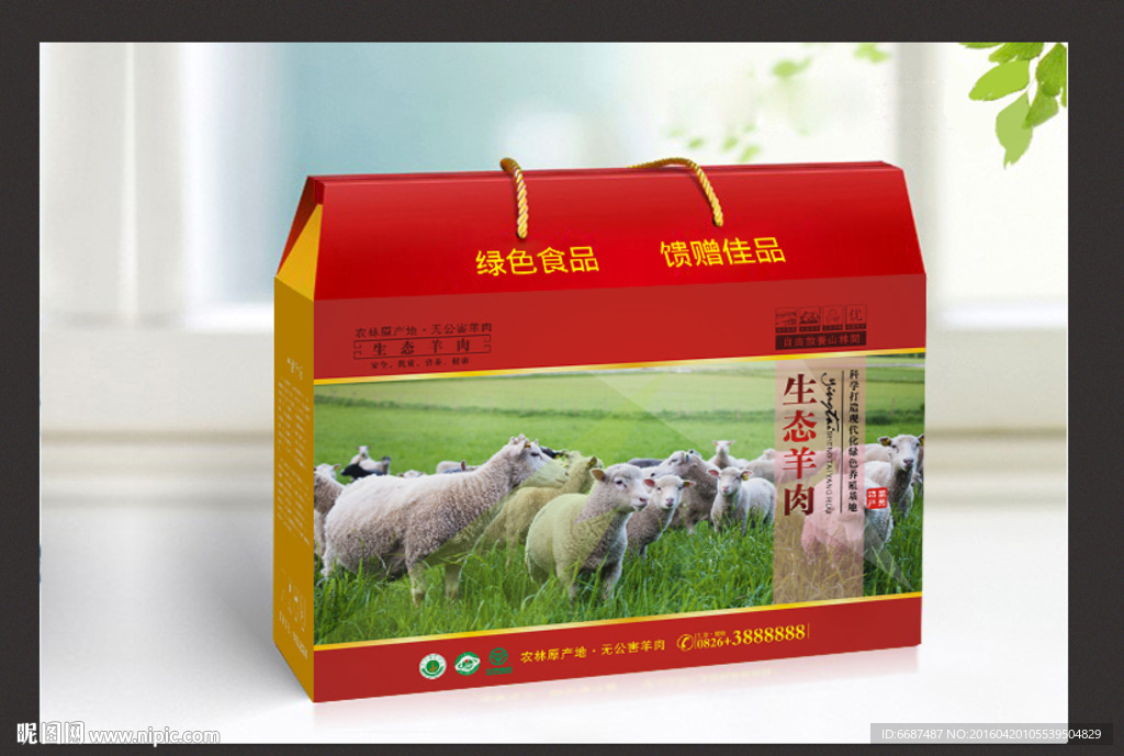 羊肉包装 礼品包装（展开图）