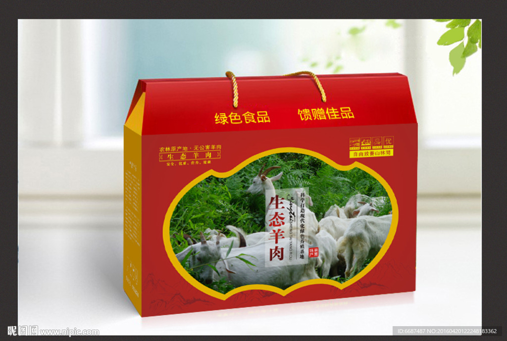 羊肉包装 礼品包装（展开图）