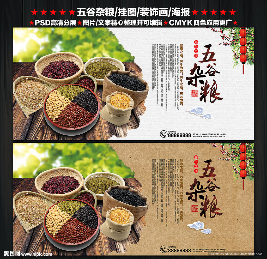 五谷杂粮
