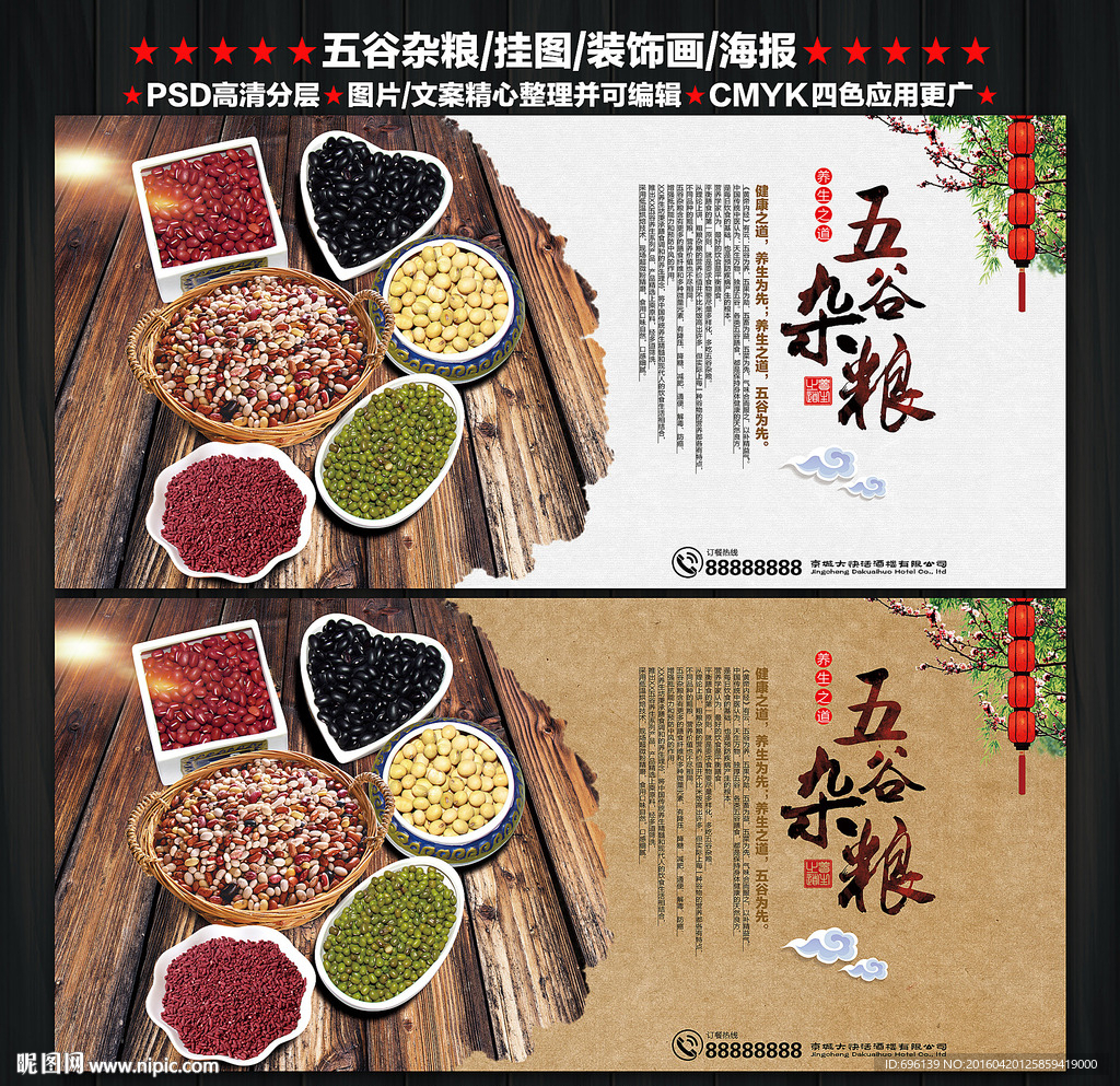 五谷杂粮