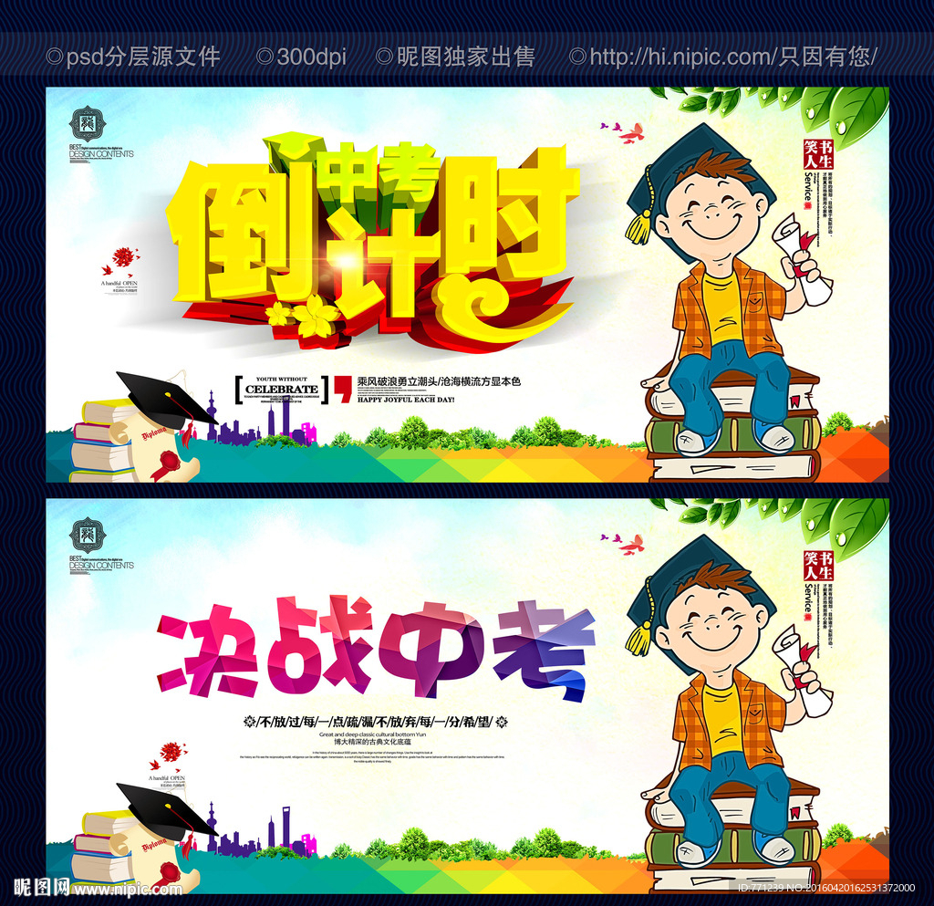中考倒计时 决战中考
