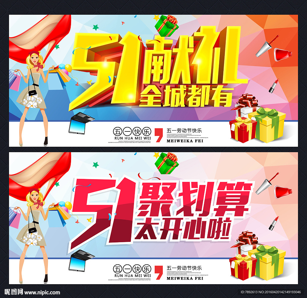 五一海报