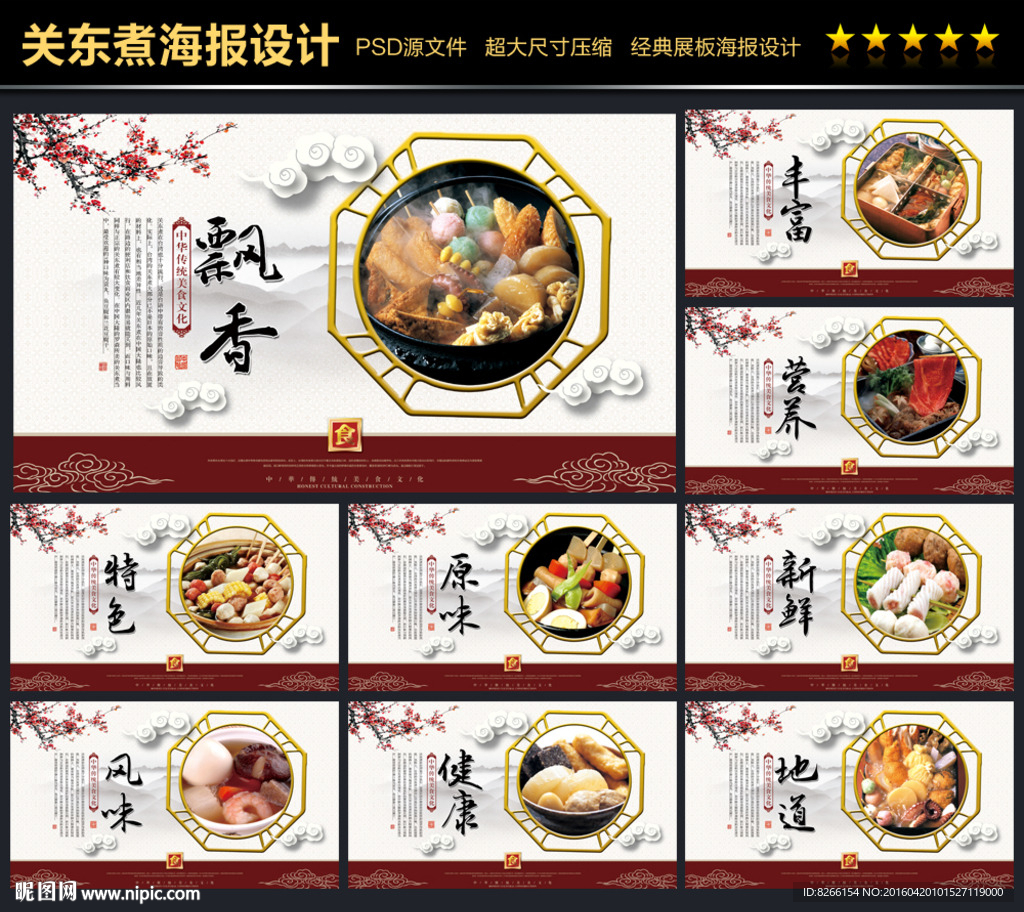 关东煮