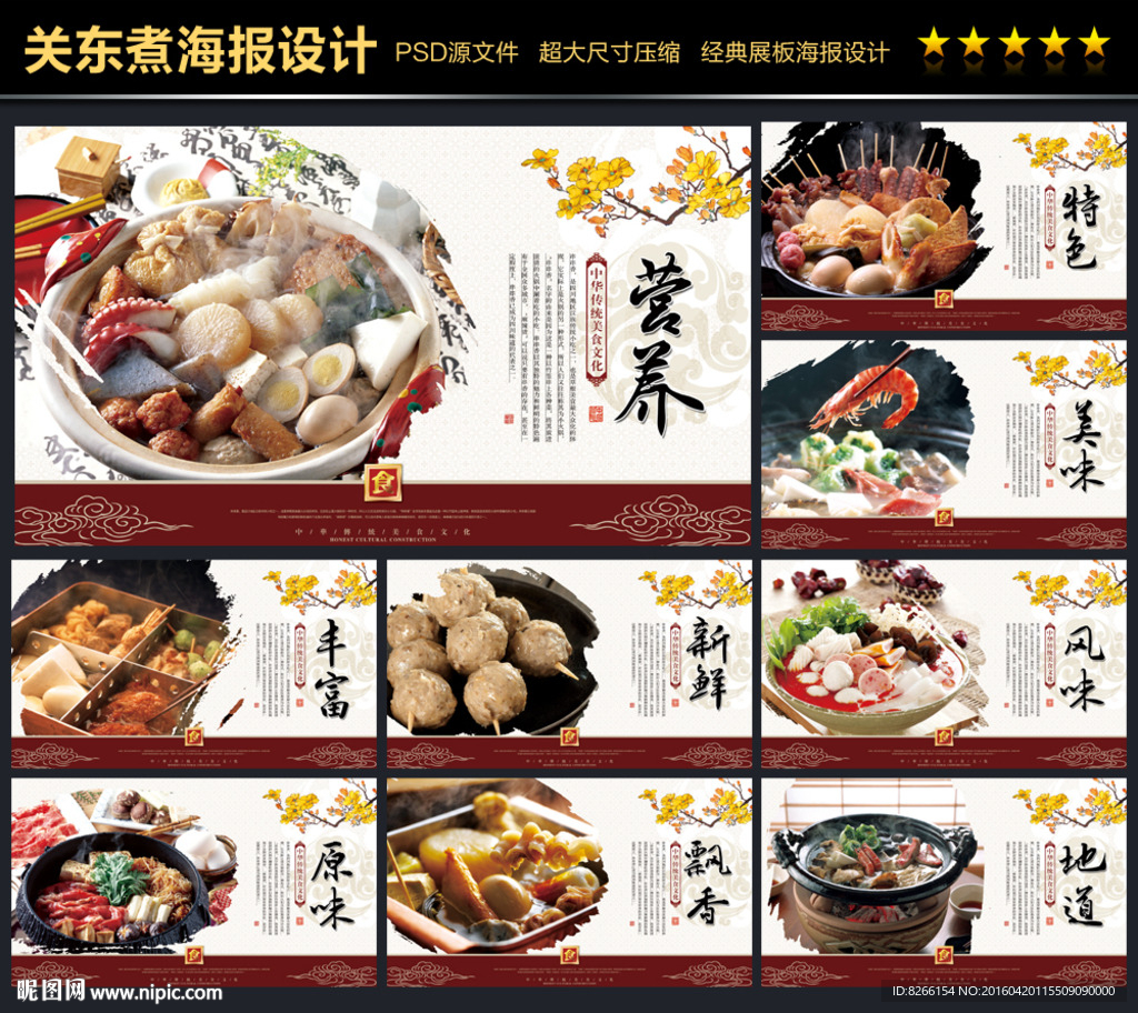 关东煮