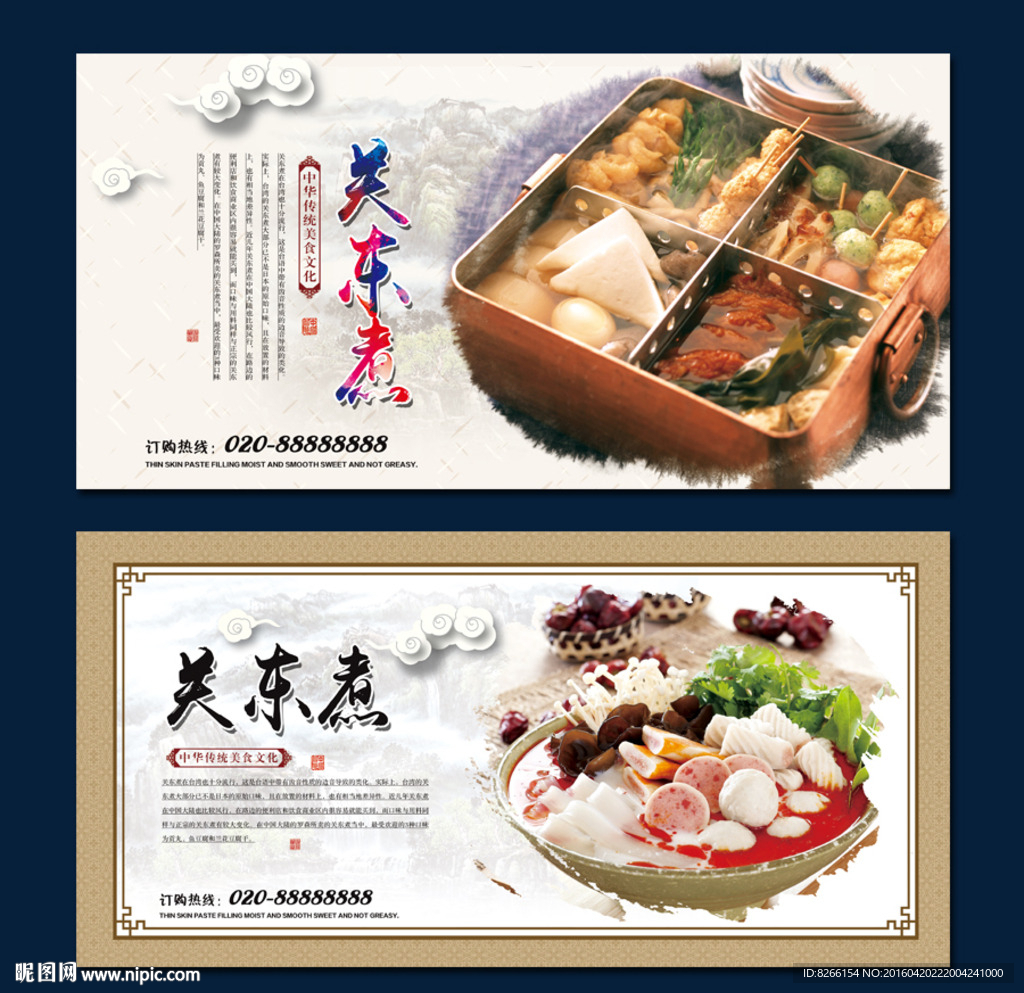 关东煮