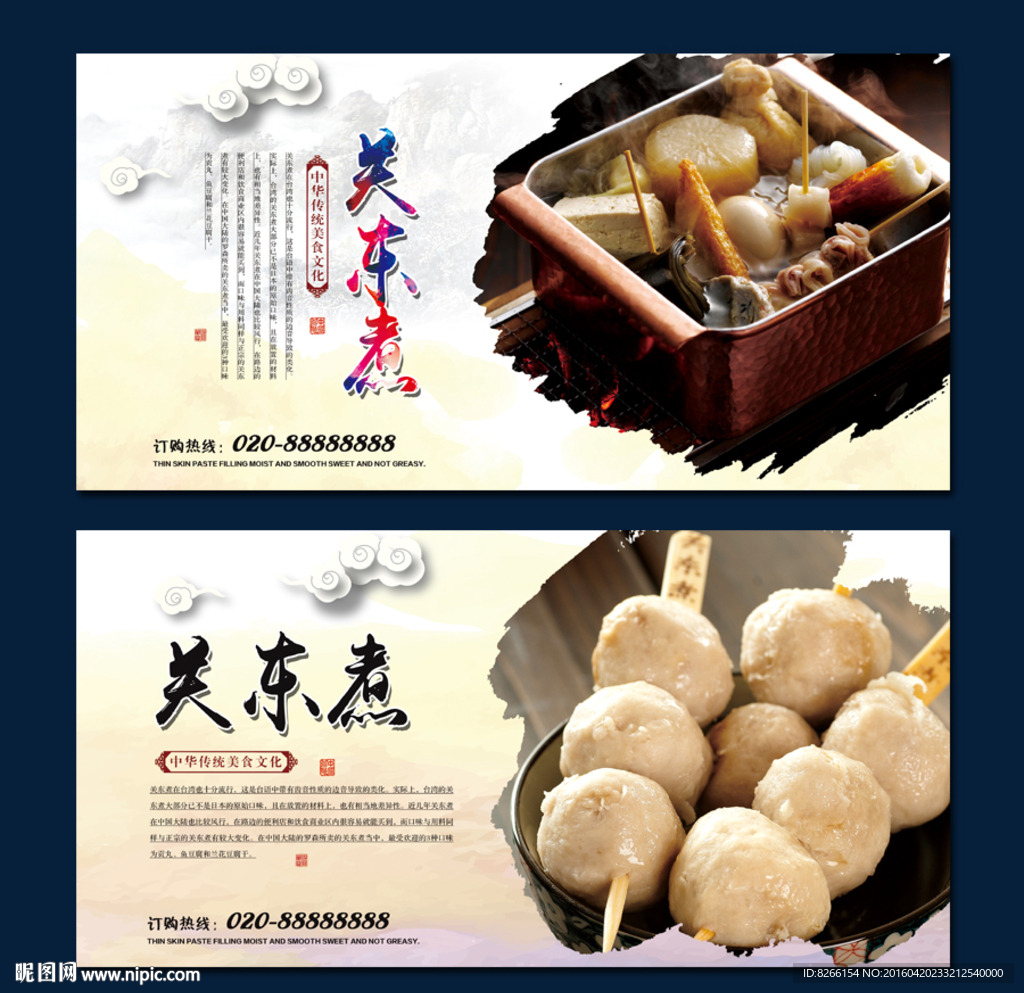 关东煮