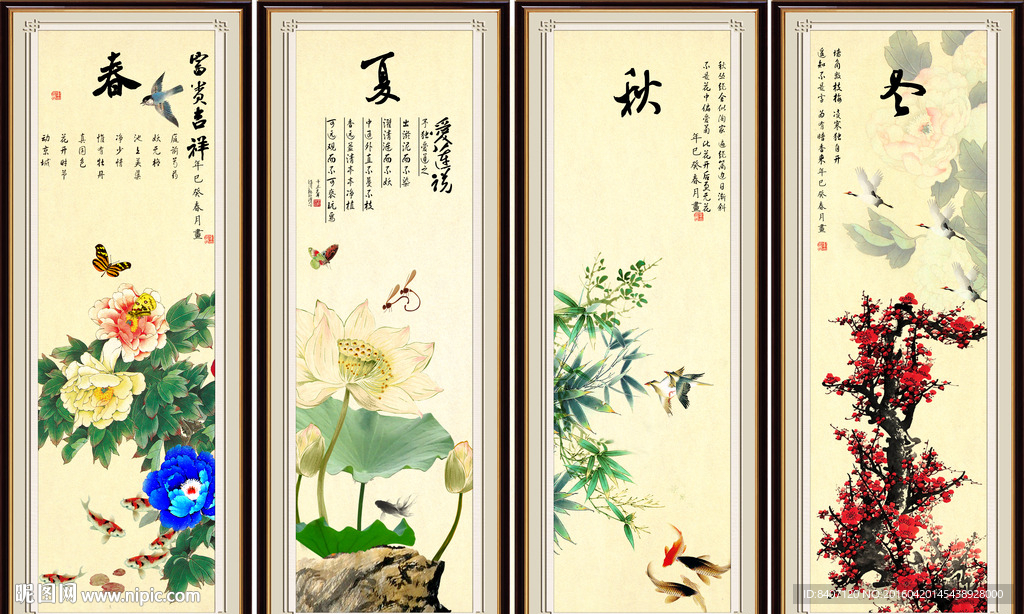春夏秋冬