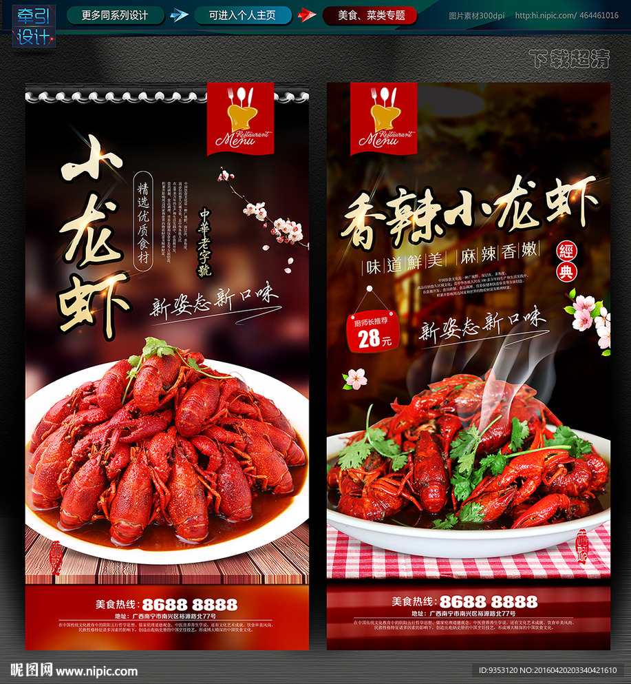 小龙虾