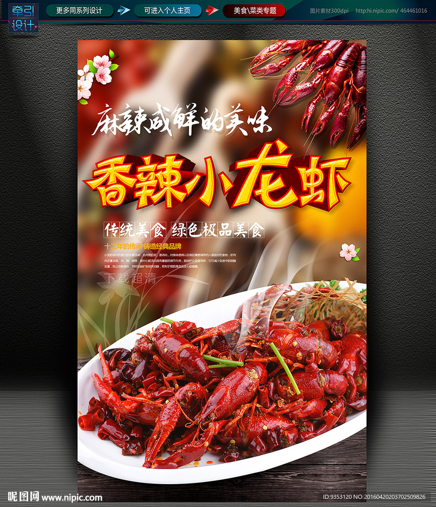 小龙虾
