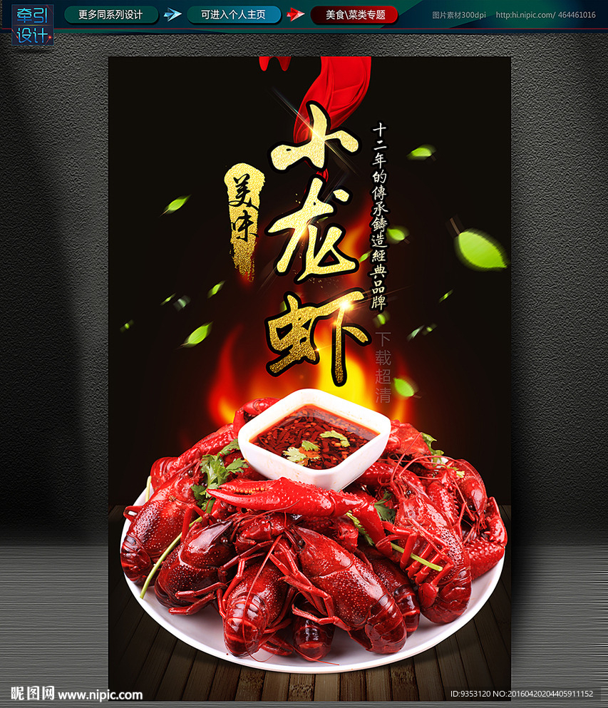 小龙虾