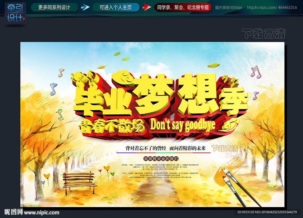 毕业梦想季
