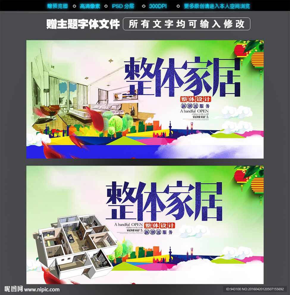 整体家居