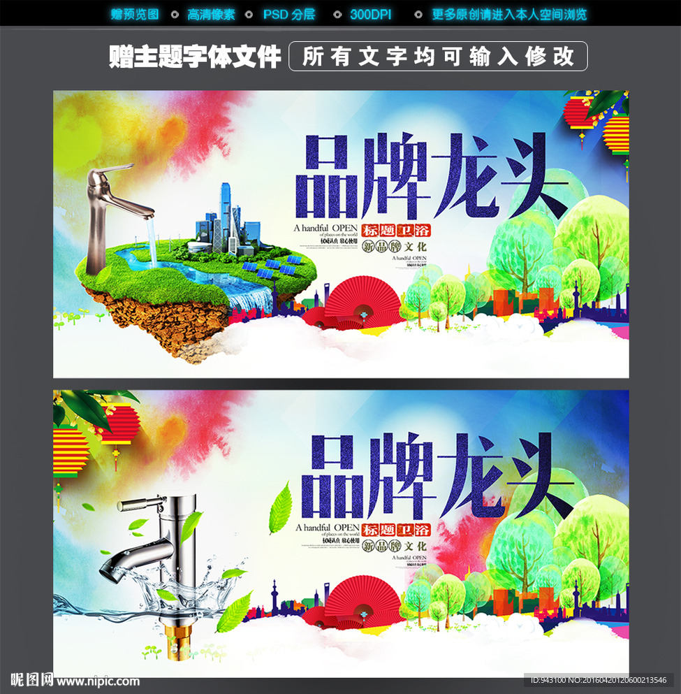 水龙头