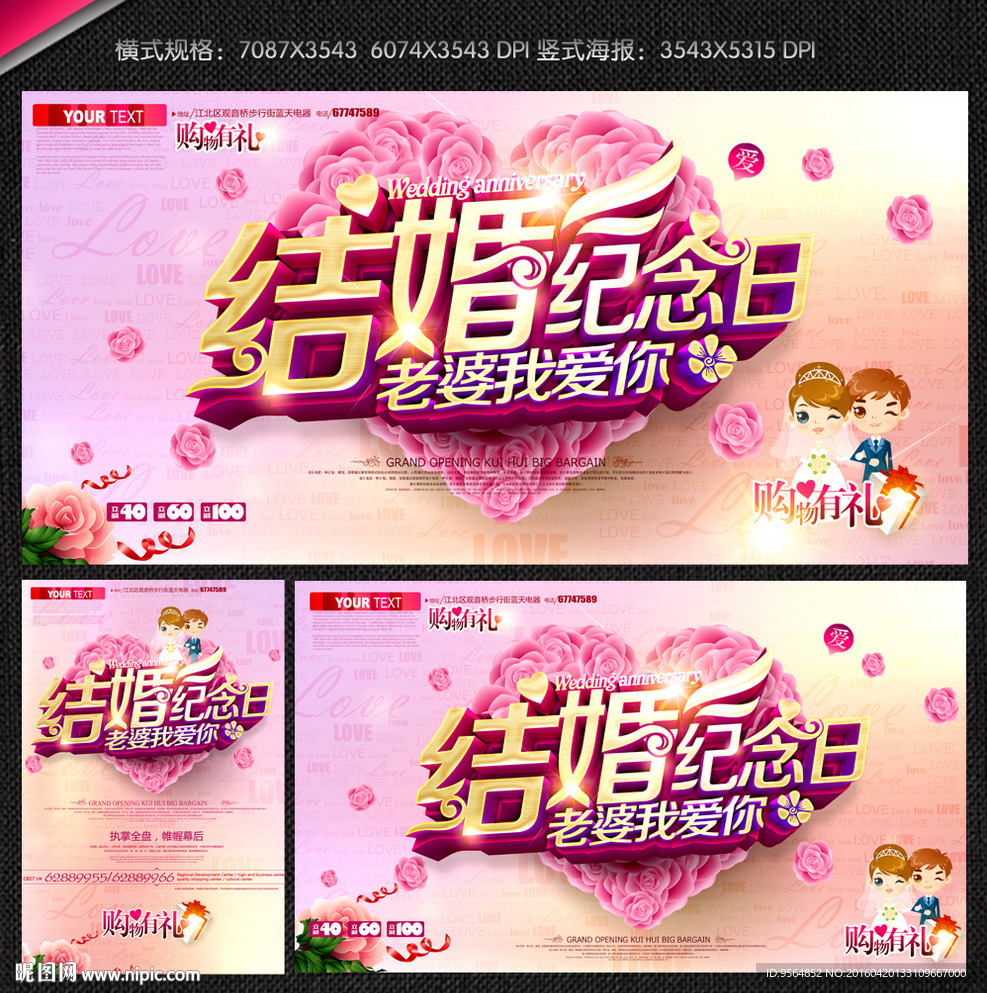结婚纪念日