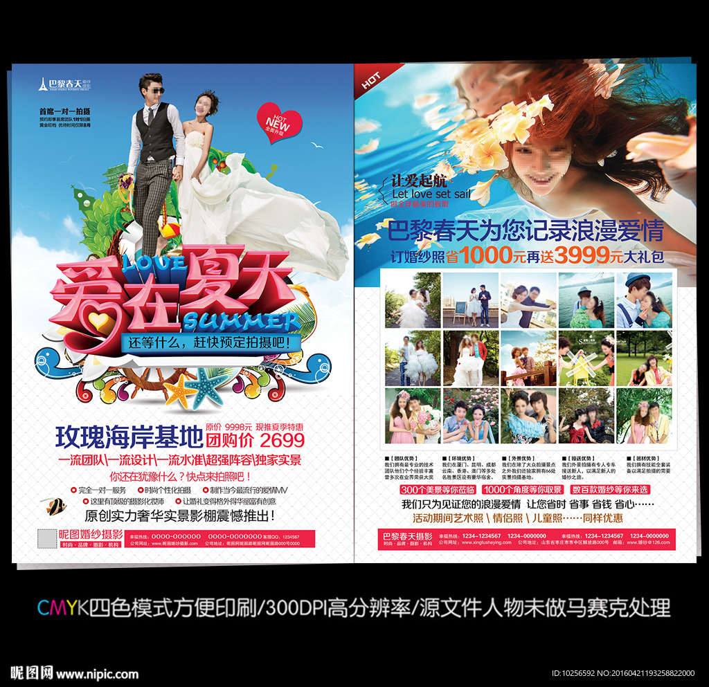 夏季婚纱影楼活动宣传单