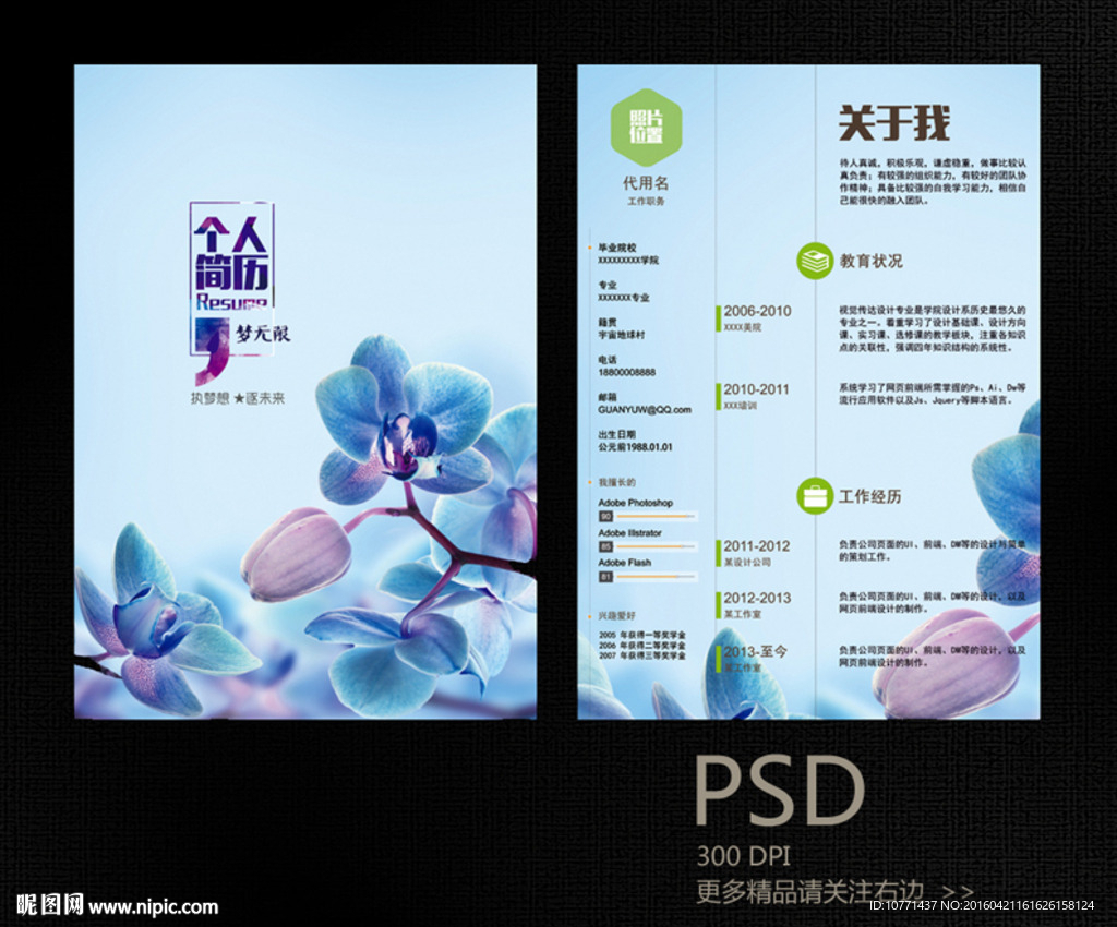 个人简历