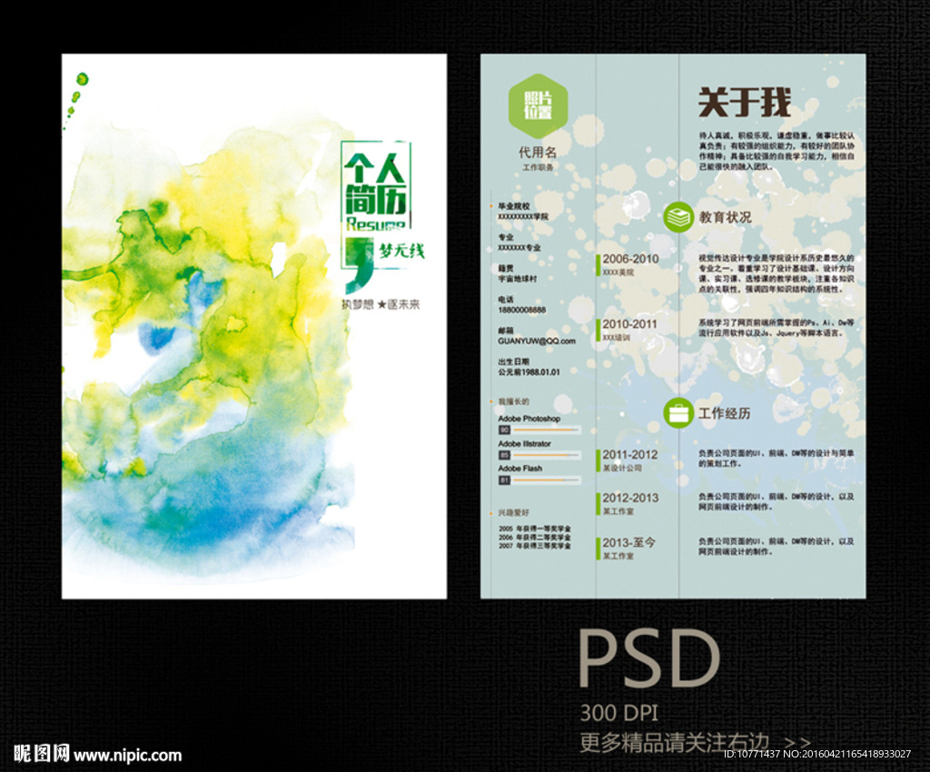 求职简历