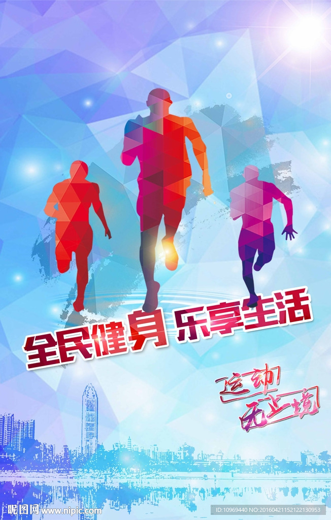 全民运动