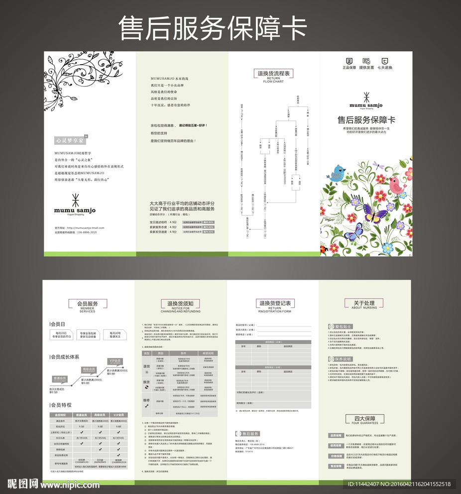 售后服务保障卡