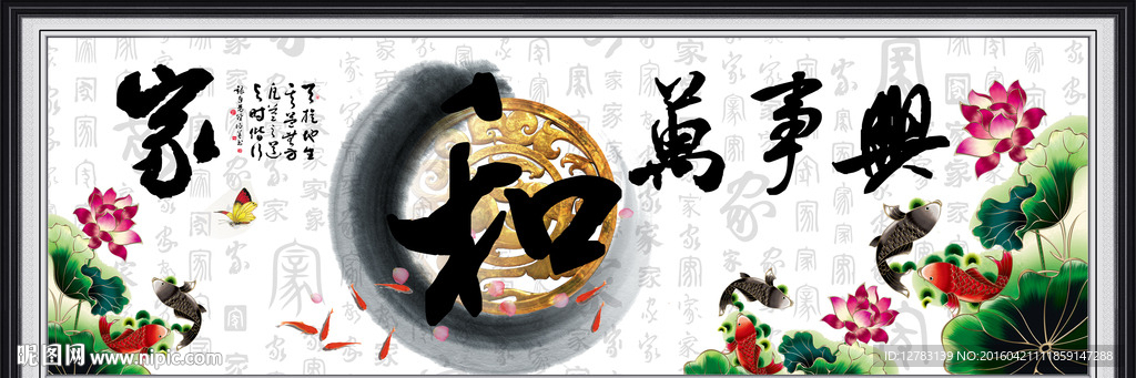 家和万事兴