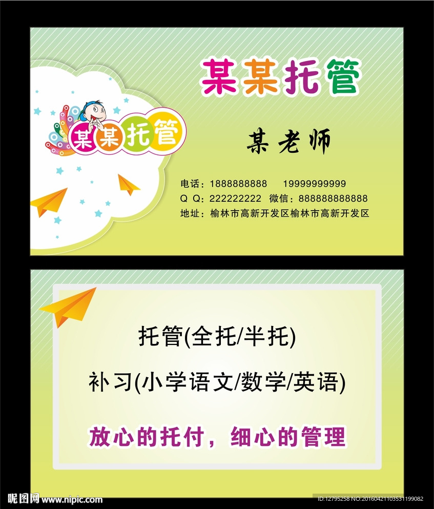 托管名片