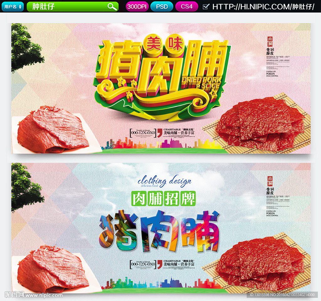 猪肉脯