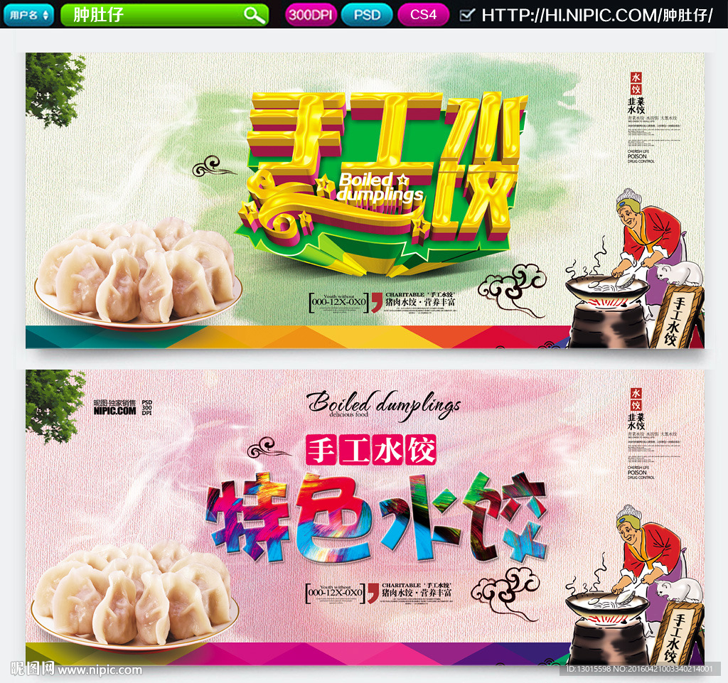 水饺