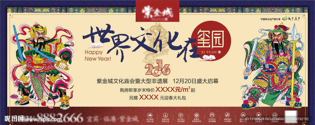 中式地产广告