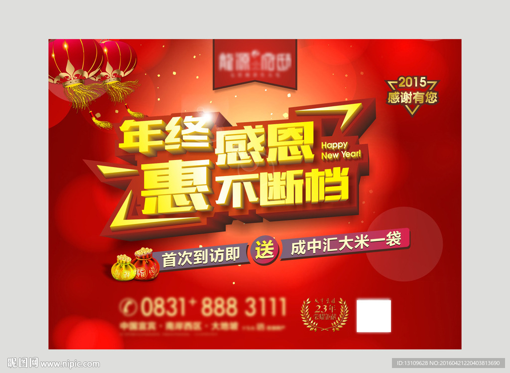 地产新年广告