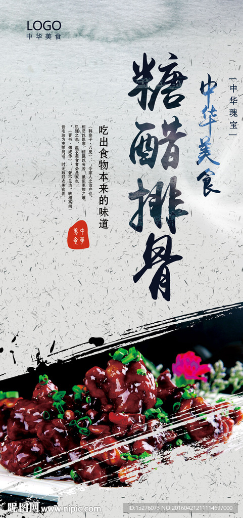 糖醋排骨