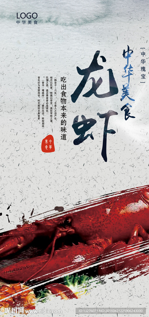 龙虾