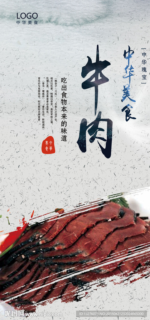 牛肉