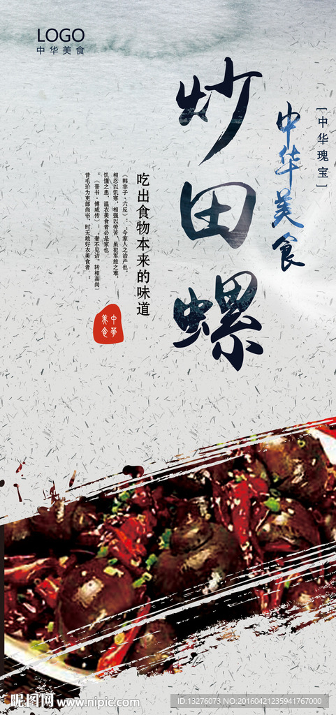 炒田螺